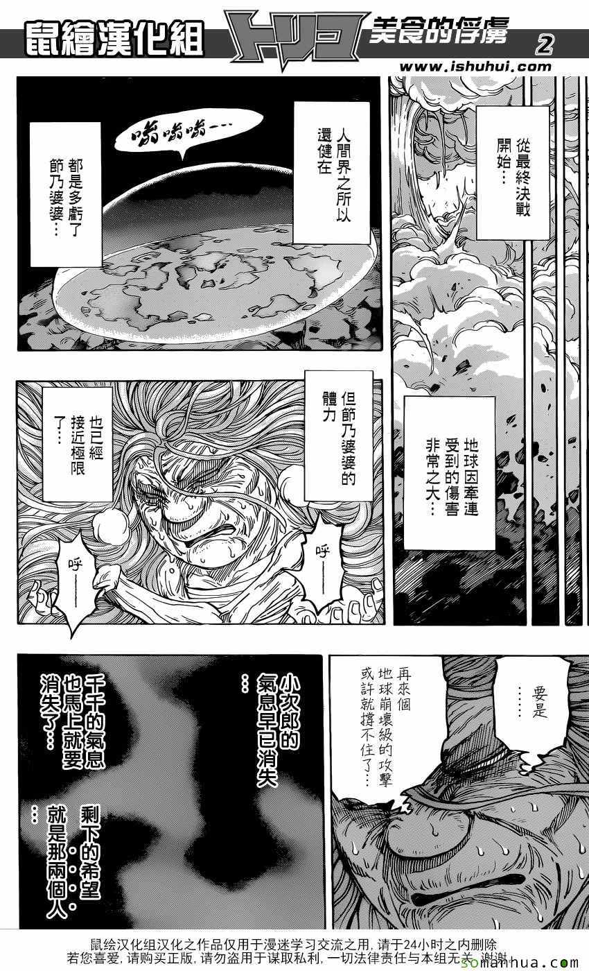 《美食的俘虏》漫画最新章节第383话 阿虏和斯塔久免费下拉式在线观看章节第【2】张图片