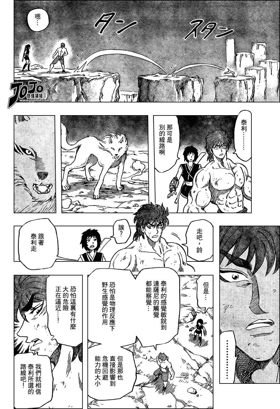 《美食的俘虏》漫画最新章节第38话免费下拉式在线观看章节第【13】张图片