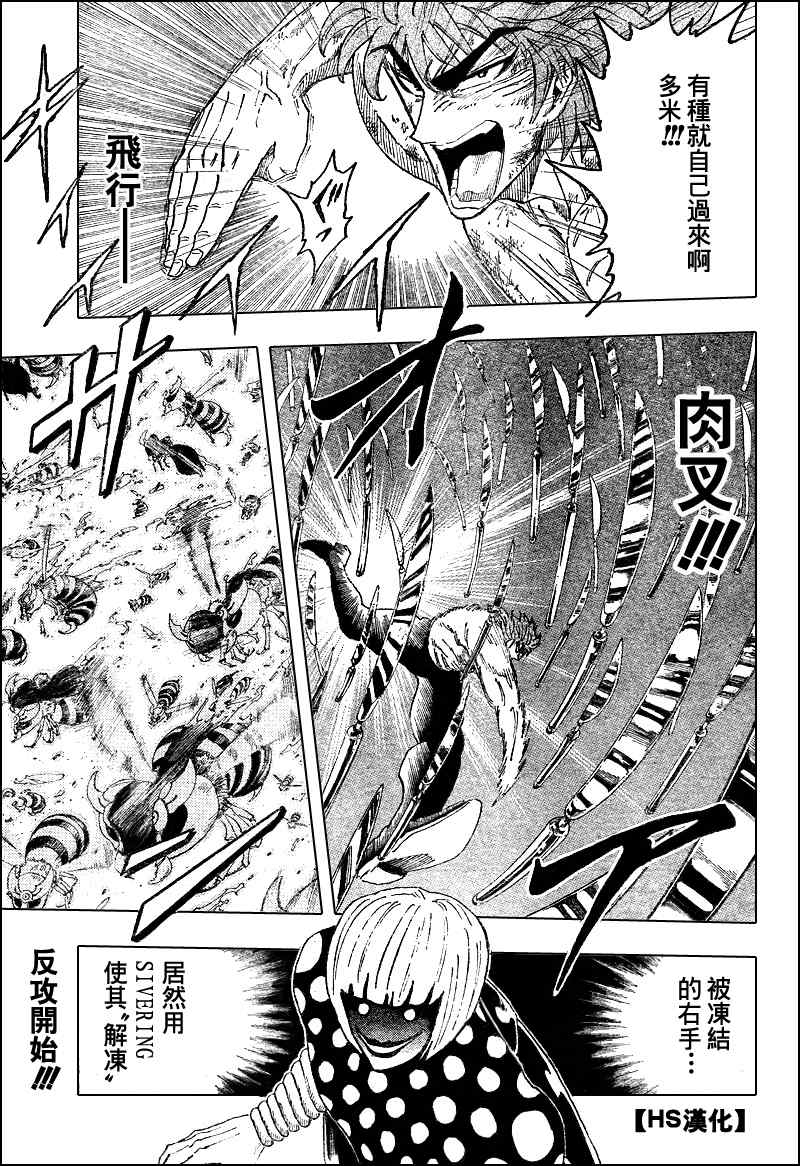 《美食的俘虏》漫画最新章节第85话免费下拉式在线观看章节第【2】张图片