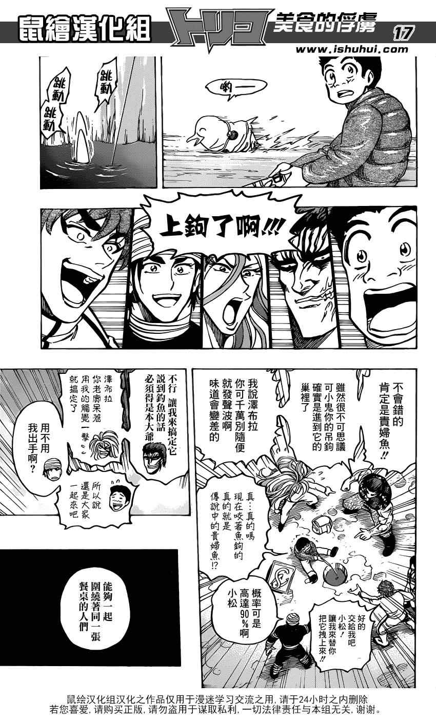 《美食的俘虏》漫画最新章节第175话 锅池大竞钓免费下拉式在线观看章节第【17】张图片