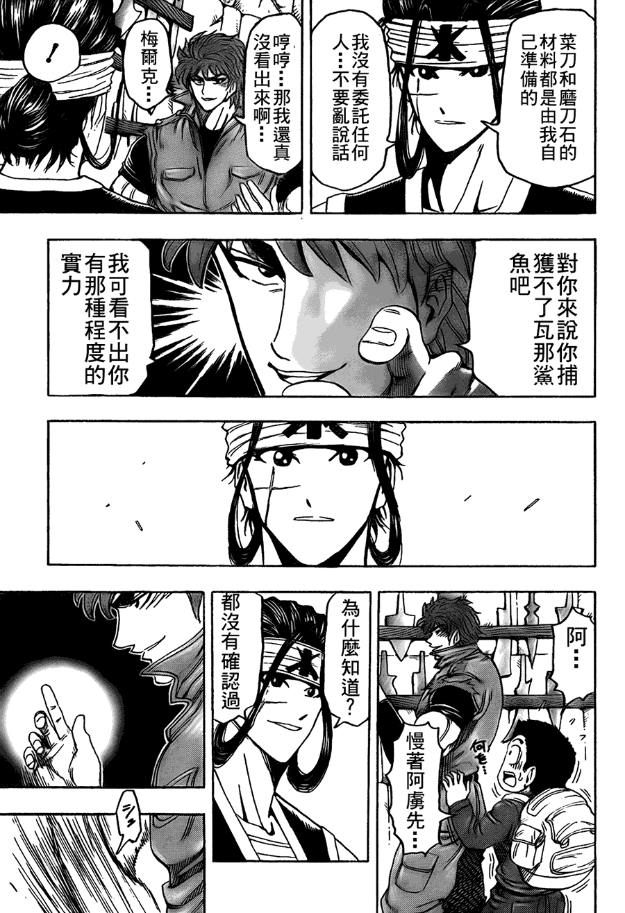 《美食的俘虏》漫画最新章节第116话免费下拉式在线观看章节第【11】张图片