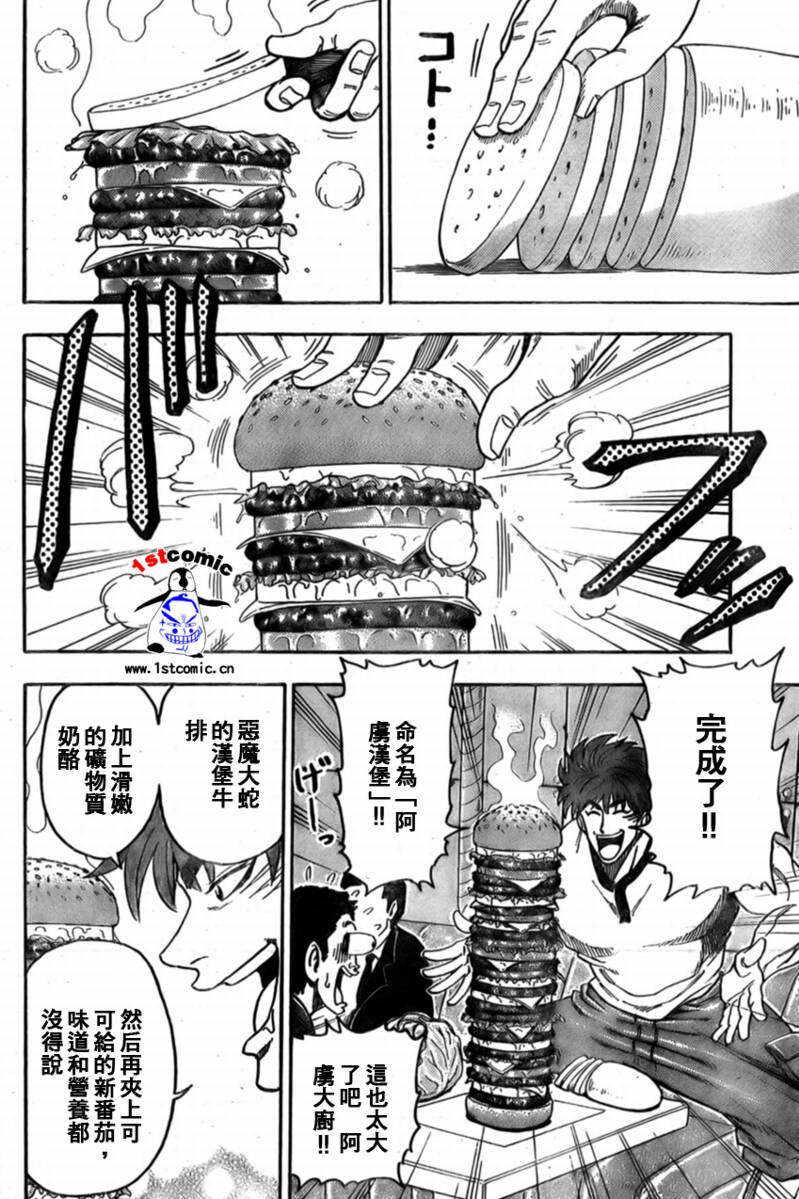 《美食的俘虏》漫画最新章节第19话免费下拉式在线观看章节第【10】张图片