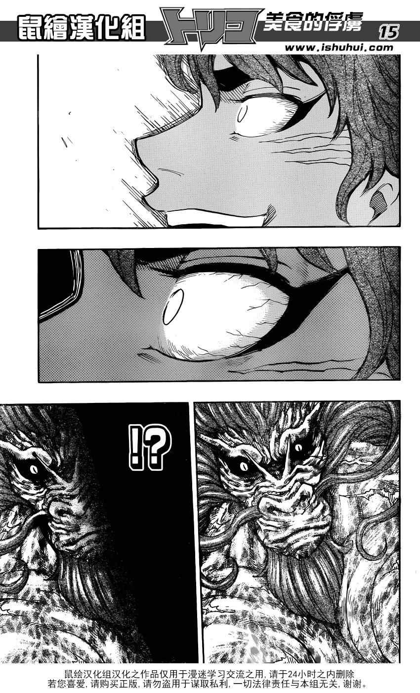 《美食的俘虏》漫画最新章节第285话 VS赫拉克勒斯免费下拉式在线观看章节第【15】张图片