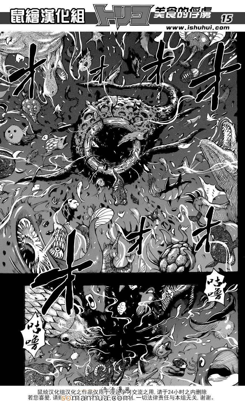 《美食的俘虏》漫画最新章节第343话 进击的首领免费下拉式在线观看章节第【14】张图片