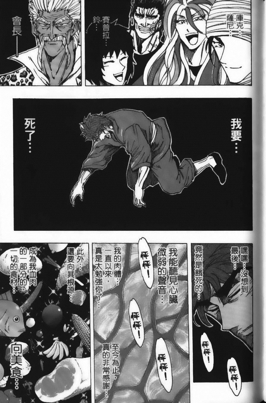 《美食的俘虏》漫画最新章节第21卷免费下拉式在线观看章节第【125】张图片