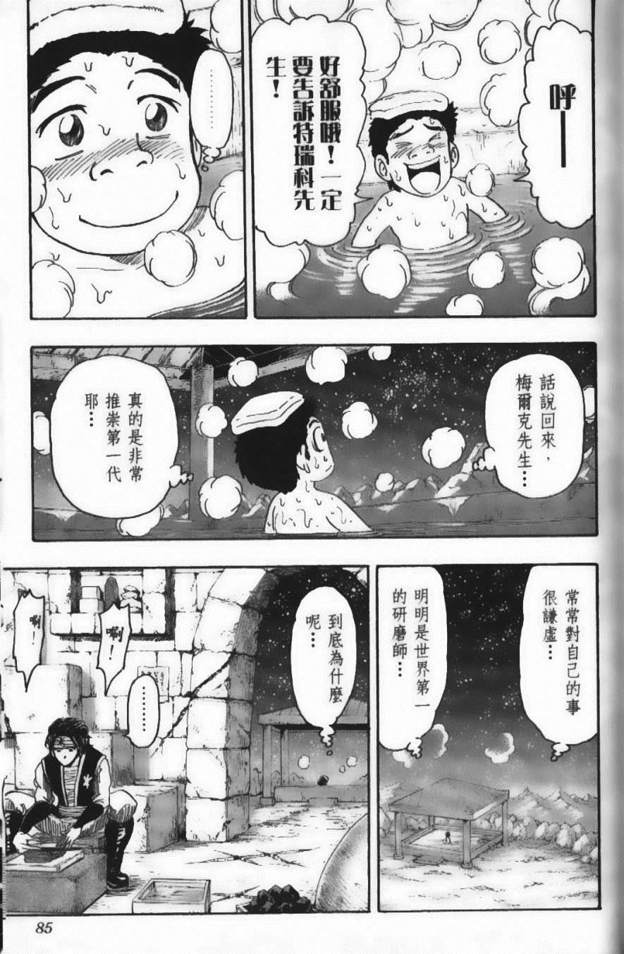 《美食的俘虏》漫画最新章节第14卷免费下拉式在线观看章节第【87】张图片