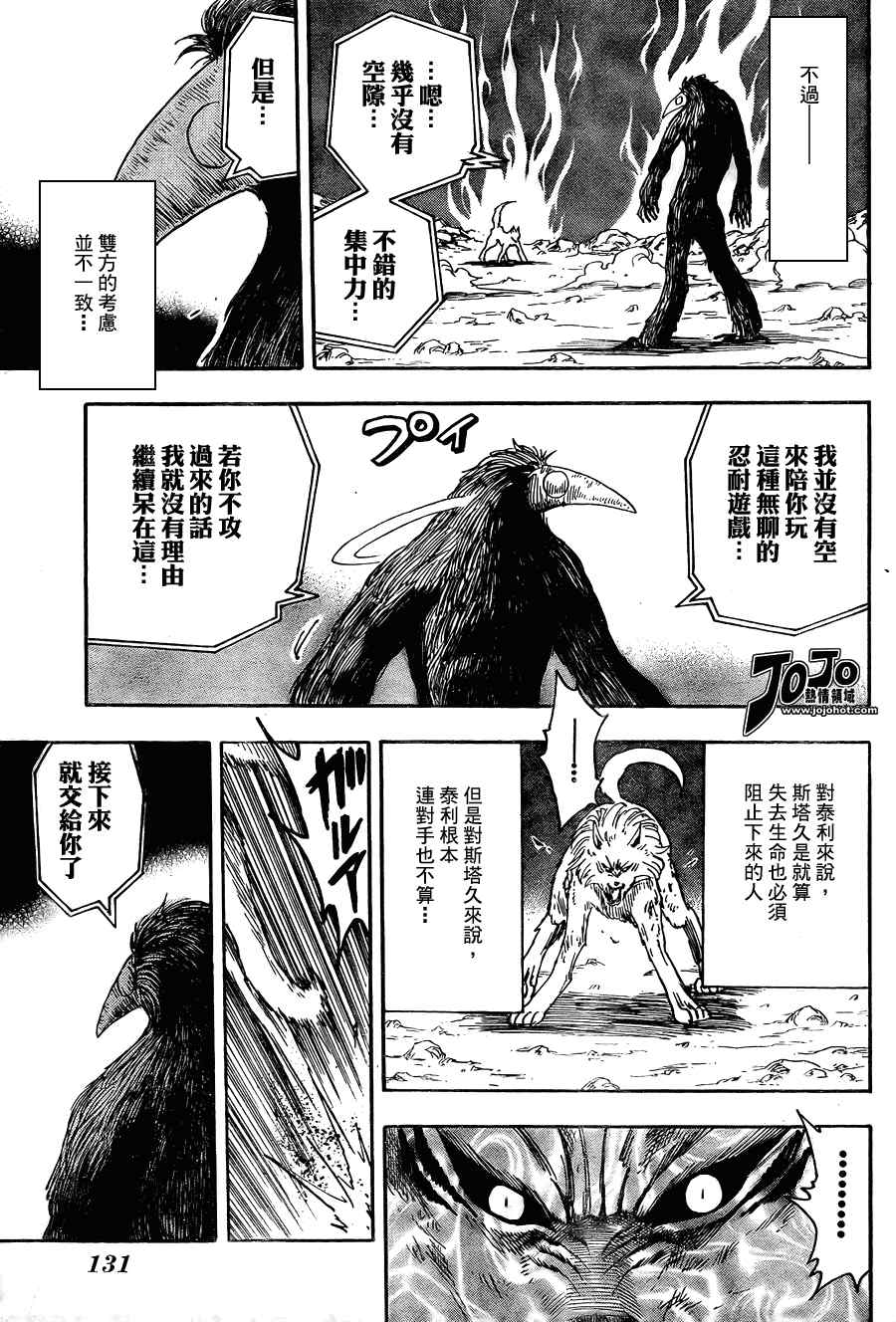 《美食的俘虏》漫画最新章节第44话免费下拉式在线观看章节第【9】张图片