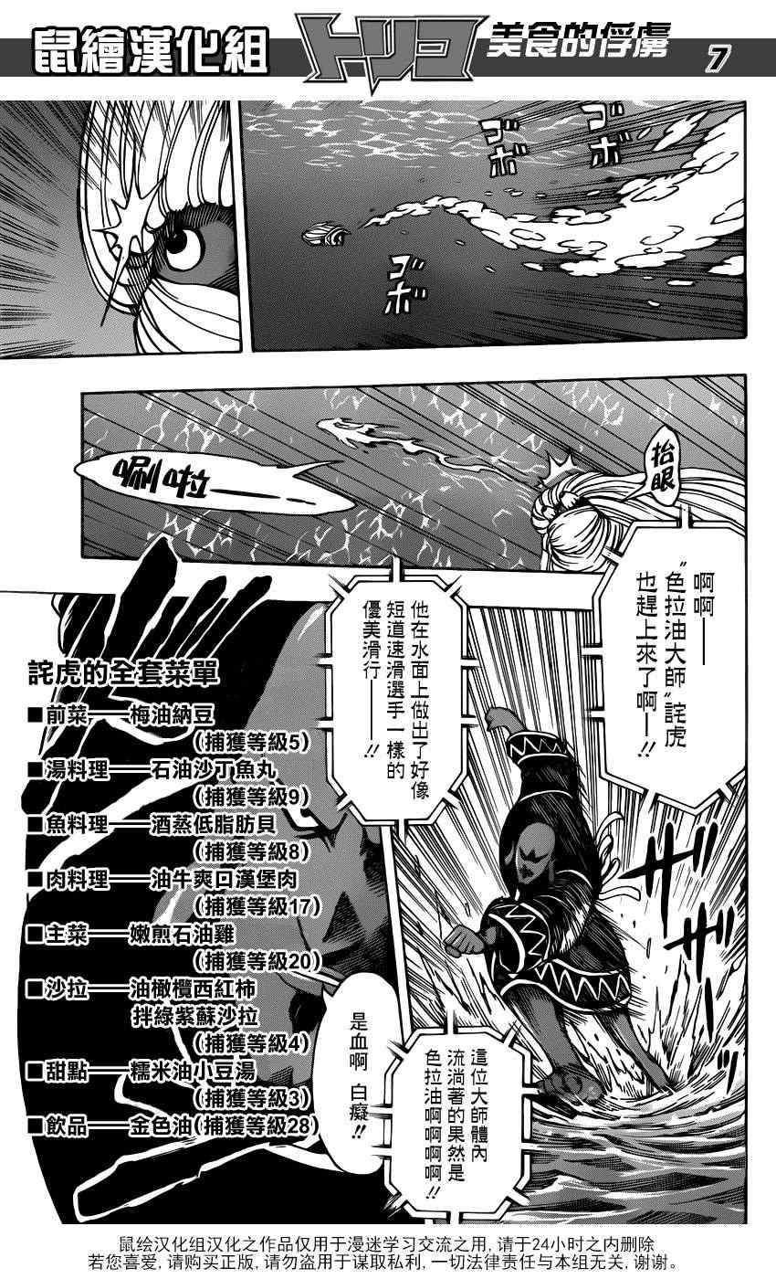 《美食的俘虏》漫画最新章节第214话 一决胜负免费下拉式在线观看章节第【6】张图片