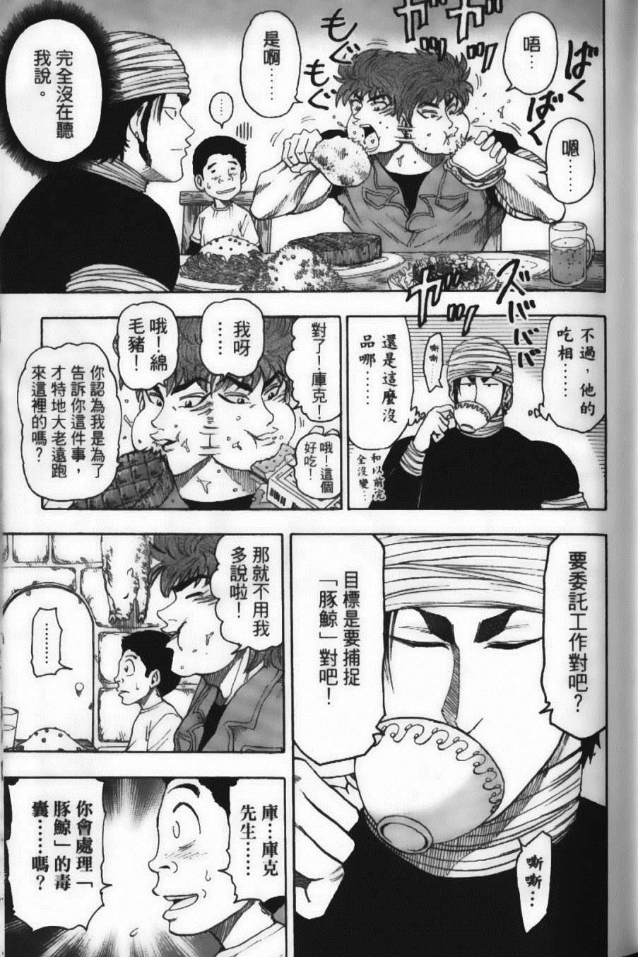 《美食的俘虏》漫画最新章节第2卷免费下拉式在线观看章节第【39】张图片