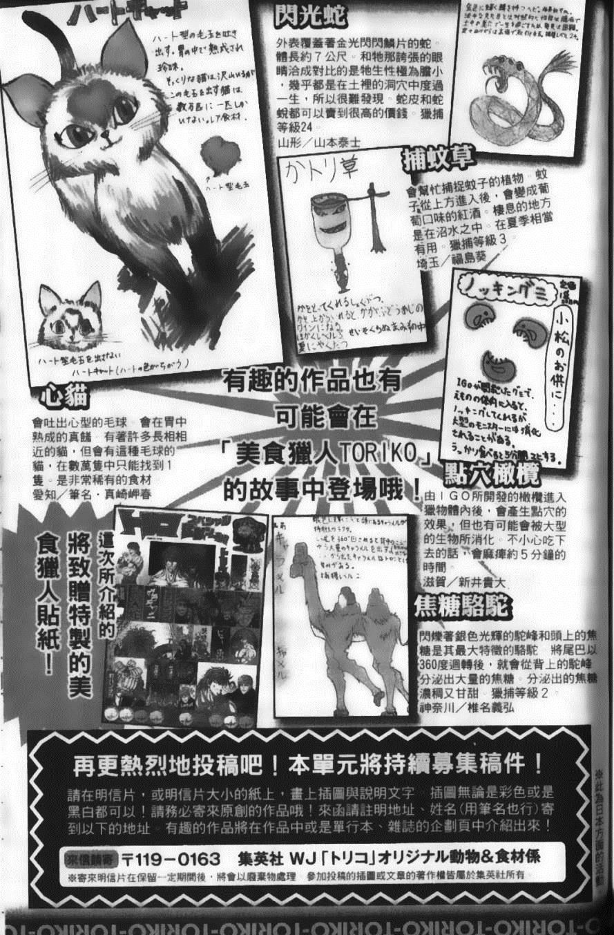 《美食的俘虏》漫画最新章节第4卷免费下拉式在线观看章节第【191】张图片