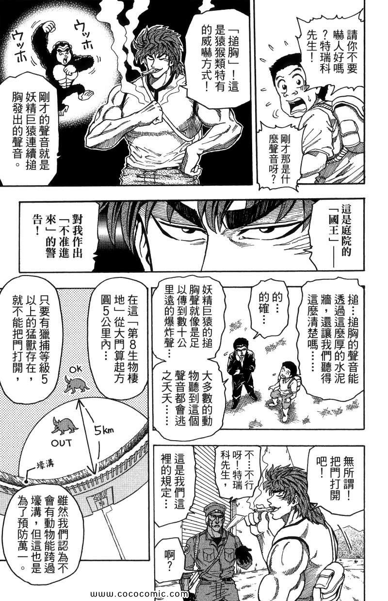 《美食的俘虏》漫画最新章节第1卷免费下拉式在线观看章节第【122】张图片