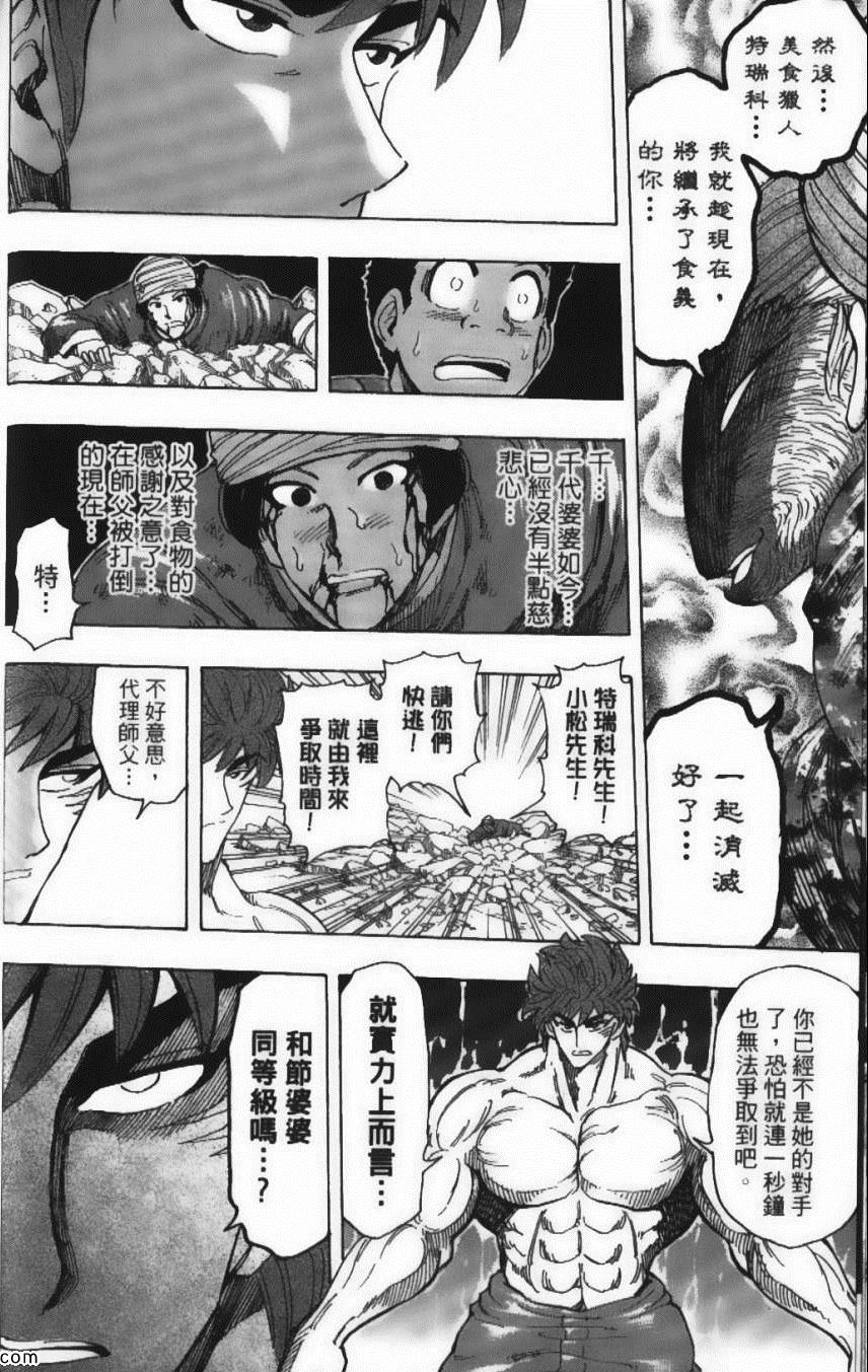 《美食的俘虏》漫画最新章节第22卷免费下拉式在线观看章节第【16】张图片