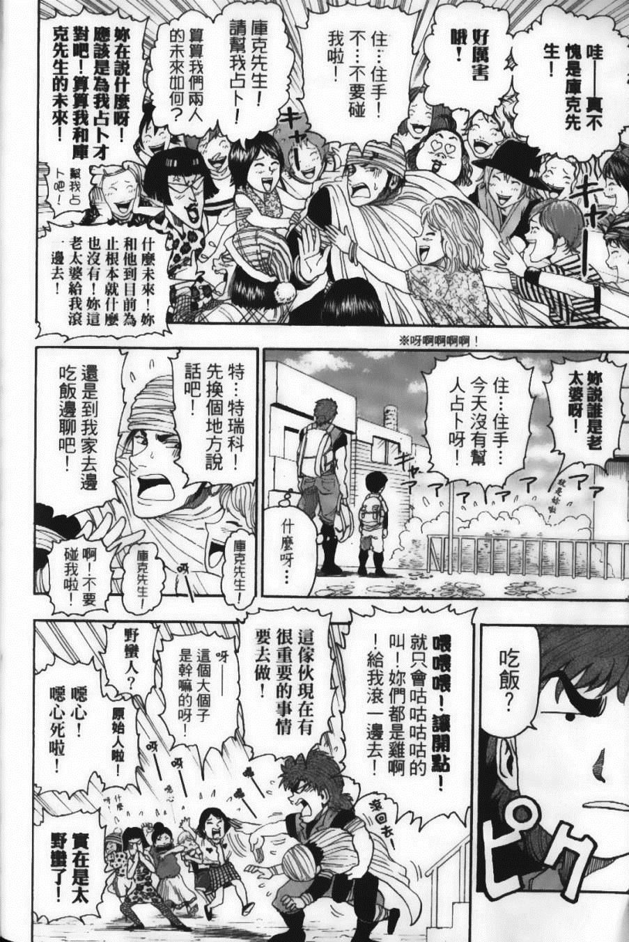 《美食的俘虏》漫画最新章节第2卷免费下拉式在线观看章节第【32】张图片
