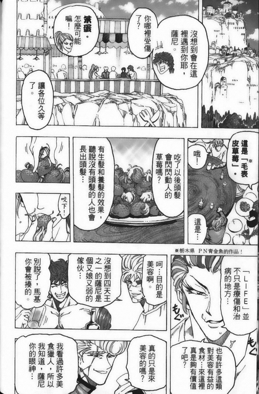 《美食的俘虏》漫画最新章节第11卷免费下拉式在线观看章节第【128】张图片