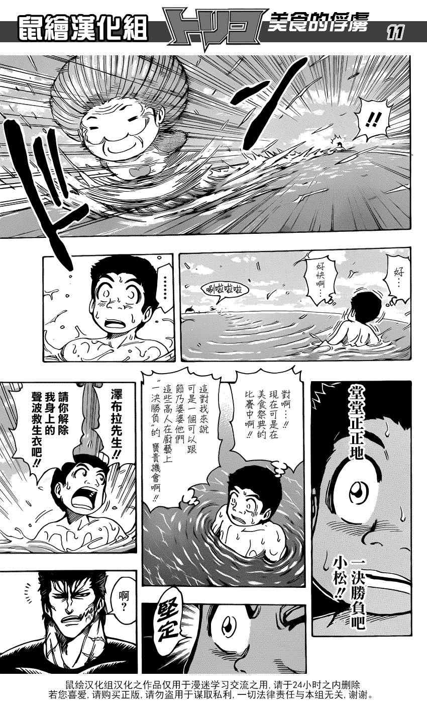 《美食的俘虏》漫画最新章节第214话 一决胜负免费下拉式在线观看章节第【10】张图片