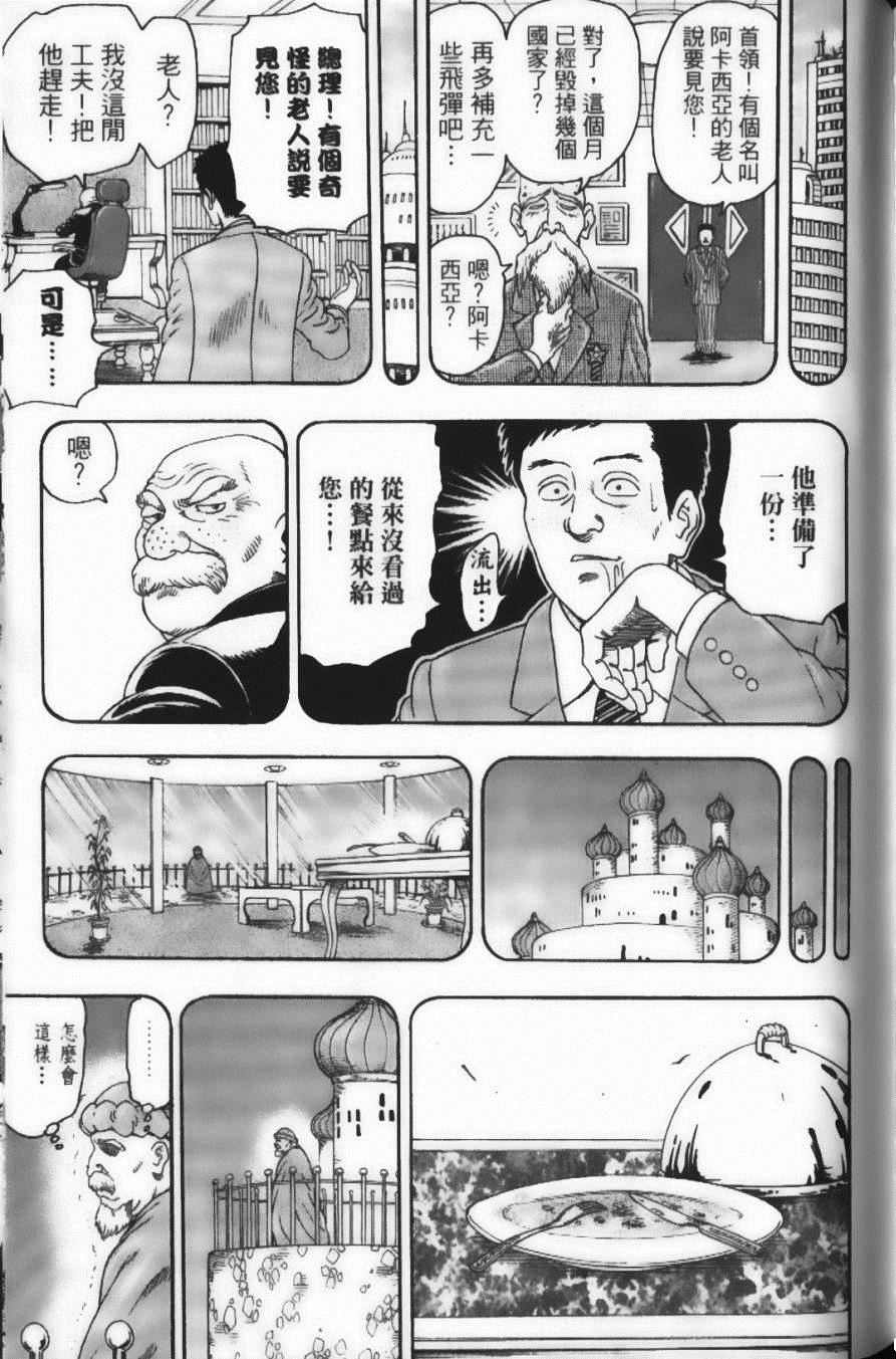 《美食的俘虏》漫画最新章节第7卷免费下拉式在线观看章节第【173】张图片