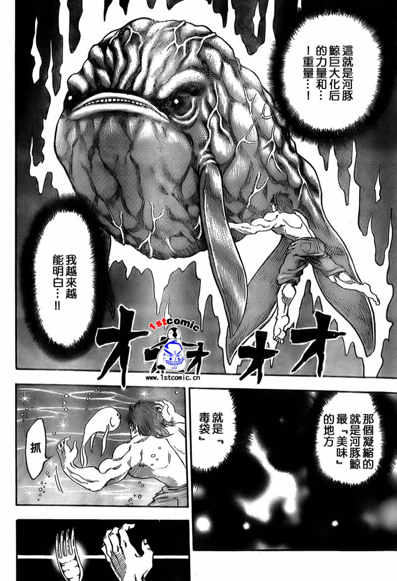 《美食的俘虏》漫画最新章节第16话免费下拉式在线观看章节第【10】张图片