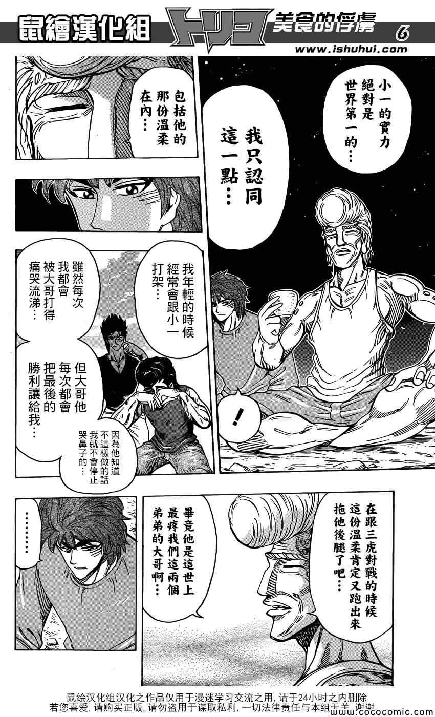 《美食的俘虏》漫画最新章节第260话 阿虏的梦想免费下拉式在线观看章节第【6】张图片