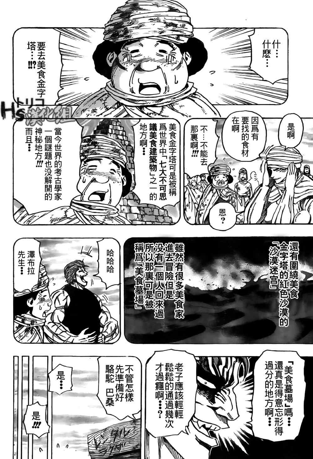 《美食的俘虏》漫画最新章节第130话免费下拉式在线观看章节第【8】张图片