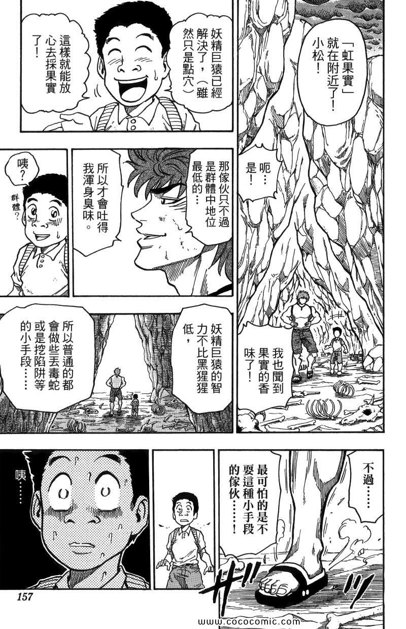 《美食的俘虏》漫画最新章节第1卷免费下拉式在线观看章节第【148】张图片
