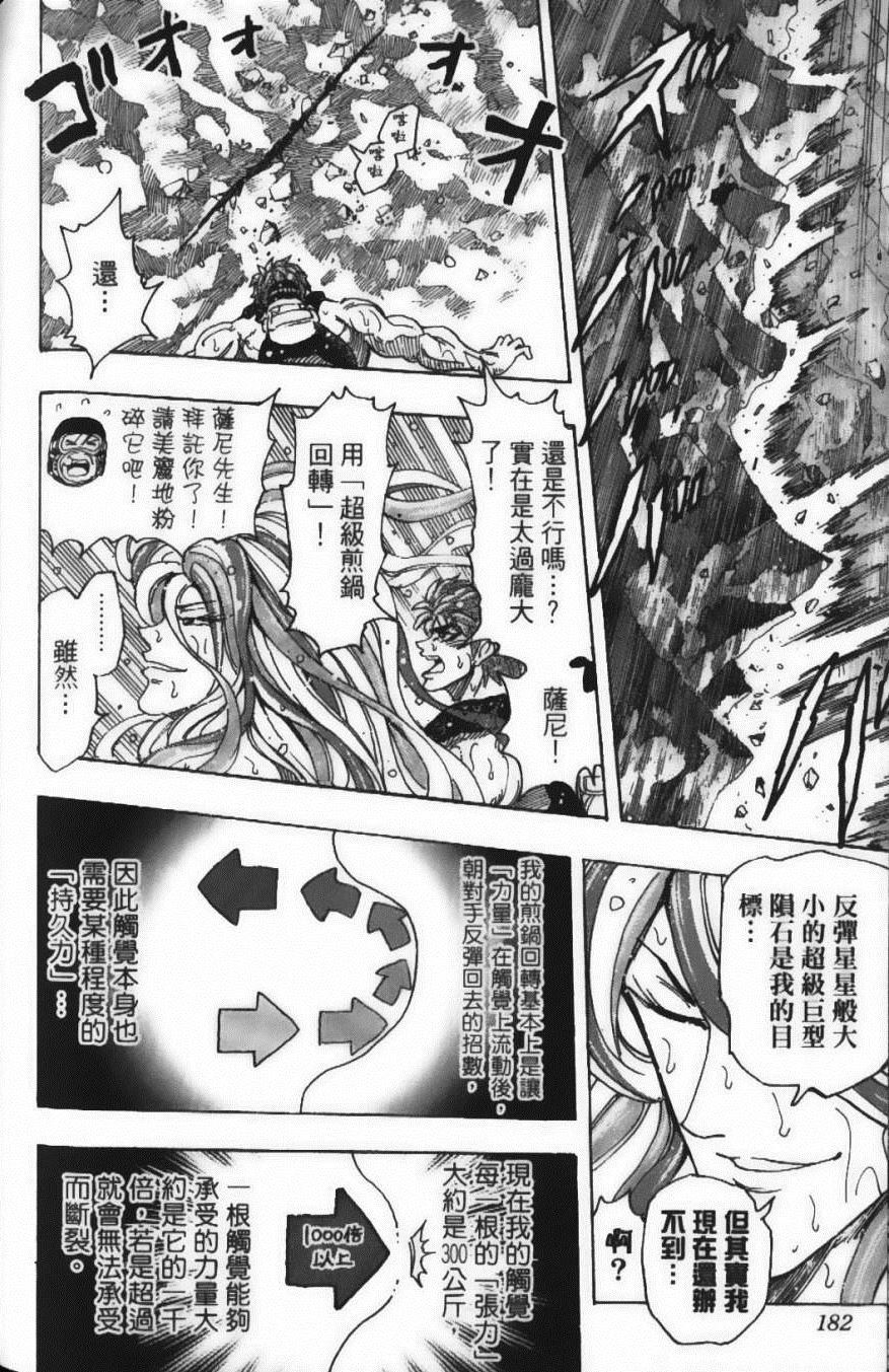 《美食的俘虏》漫画最新章节第17卷免费下拉式在线观看章节第【184】张图片