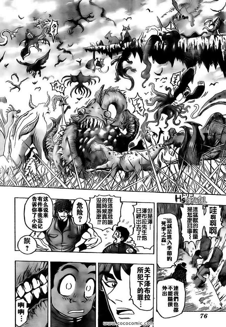 《美食的俘虏》漫画最新章节第128话免费下拉式在线观看章节第【15】张图片