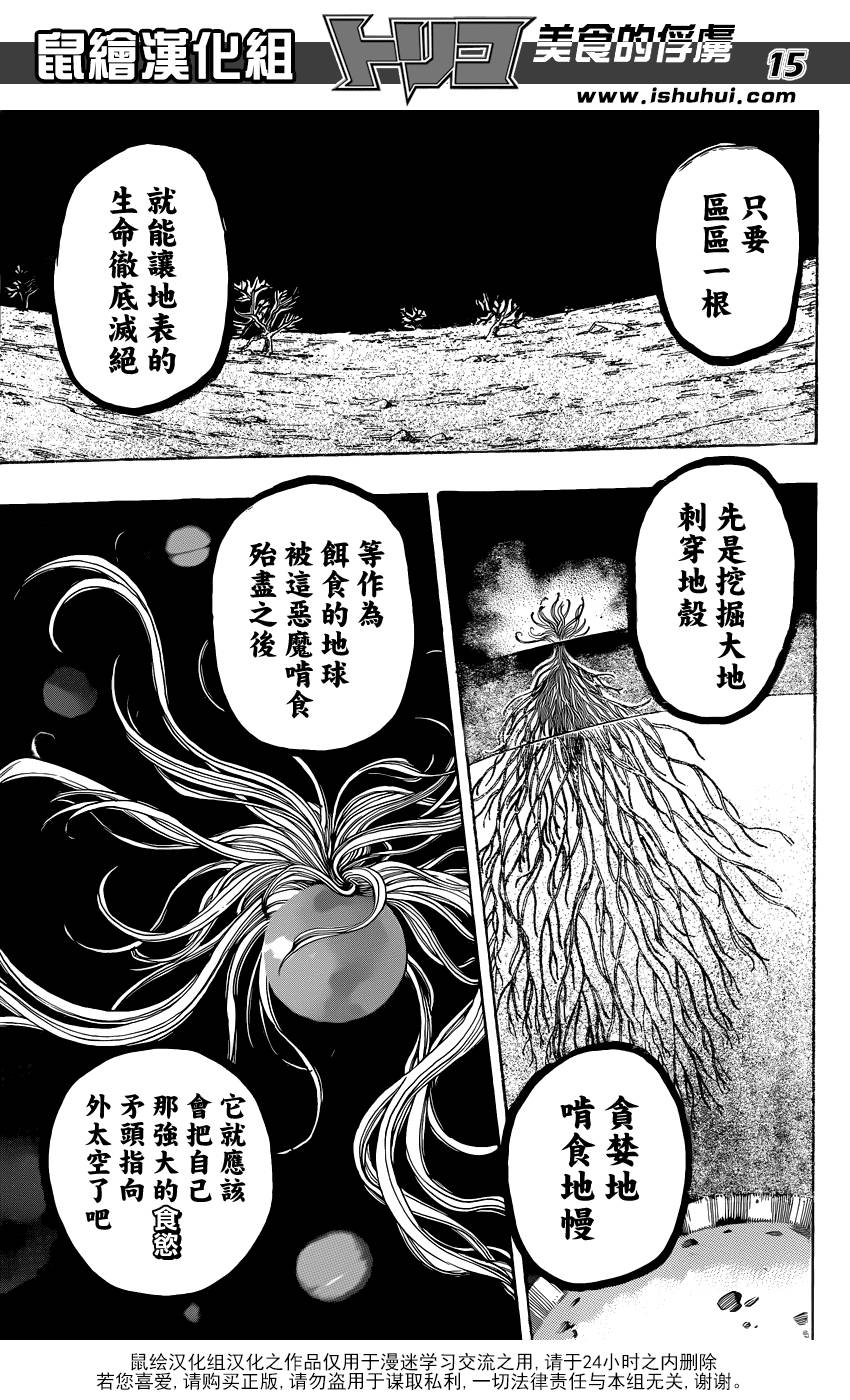《美食的俘虏》漫画最新章节第225话 觉醒！！免费下拉式在线观看章节第【15】张图片