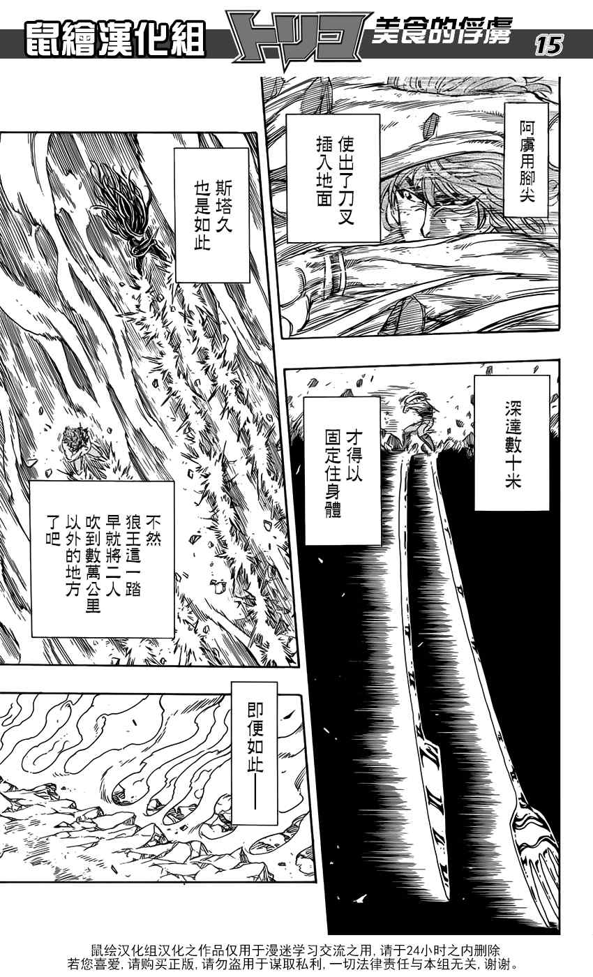 《美食的俘虏》漫画最新章节第354话 狼王的一脚免费下拉式在线观看章节第【15】张图片