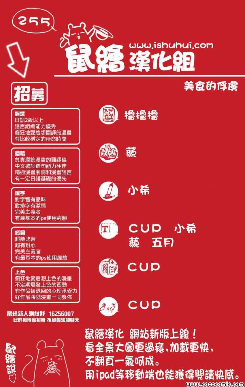 《美食的俘虏》漫画最新章节第255话 觉醒！！免费下拉式在线观看章节第【18】张图片