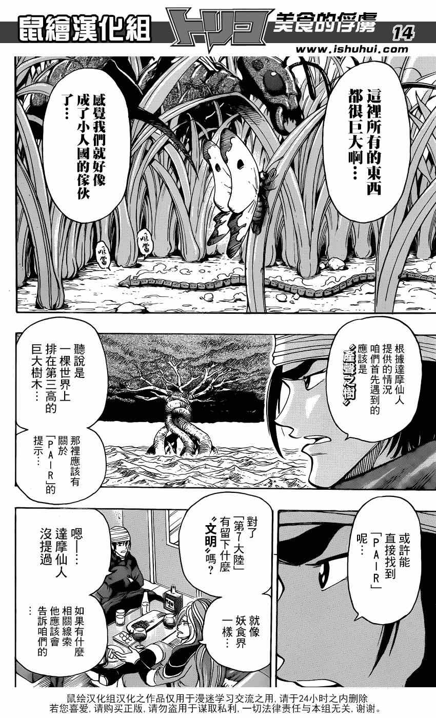 《美食的俘虏》漫画最新章节第296话 生态系的统率者免费下拉式在线观看章节第【12】张图片