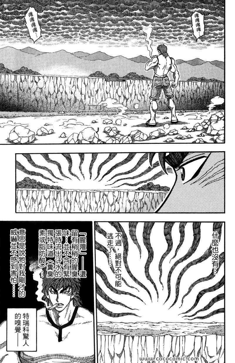 《美食的俘虏》漫画最新章节第1卷免费下拉式在线观看章节第【128】张图片
