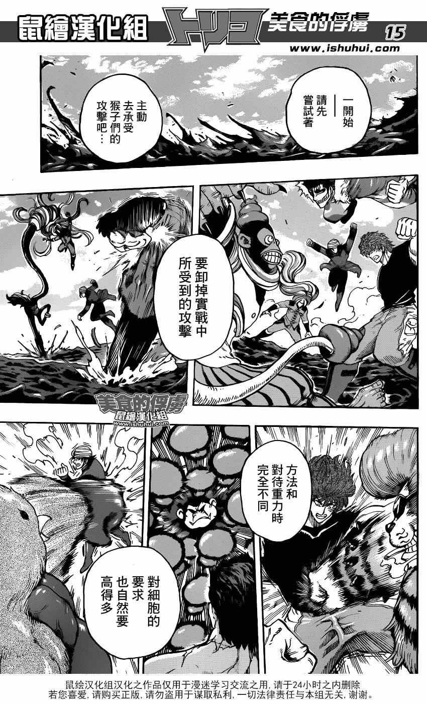 《美食的俘虏》漫画最新章节第307话 决意再闯百G山免费下拉式在线观看章节第【15】张图片