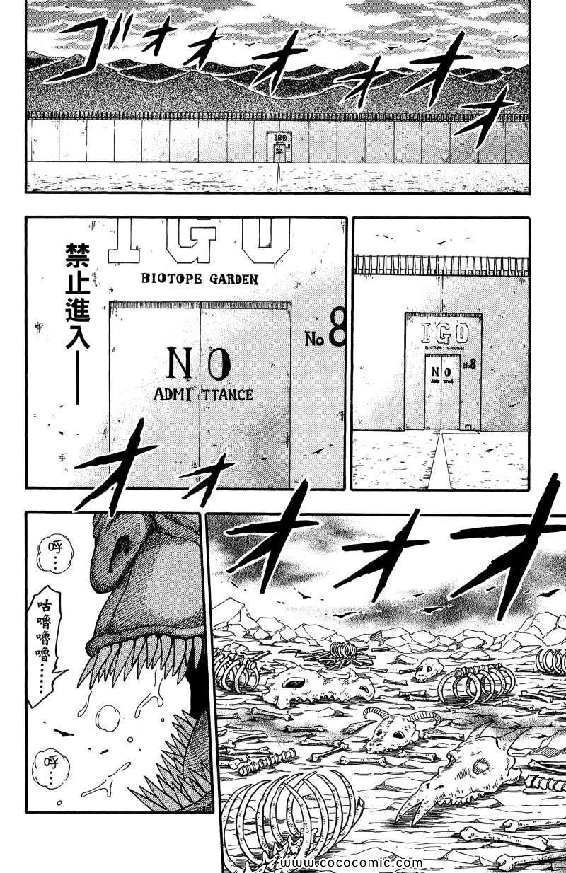 《美食的俘虏》漫画最新章节第1卷免费下拉式在线观看章节第【110】张图片