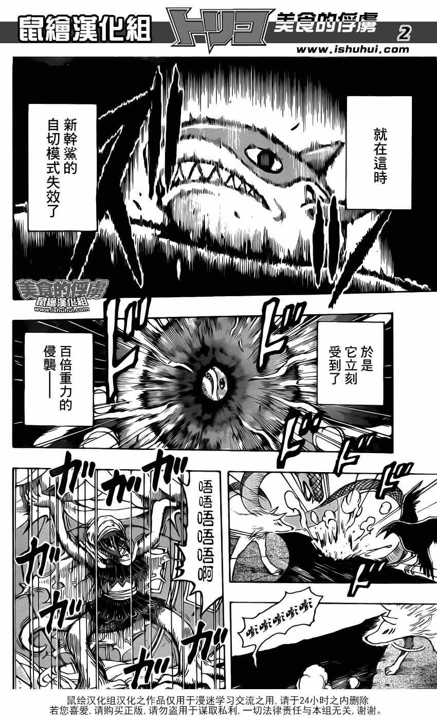 《美食的俘虏》漫画最新章节第314话 与·猴·共舞免费下拉式在线观看章节第【2】张图片