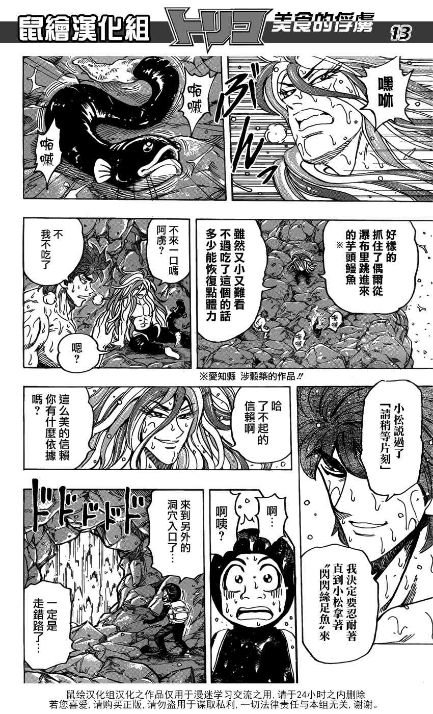《美食的俘虏》漫画最新章节第154话 小松的食运免费下拉式在线观看章节第【13】张图片