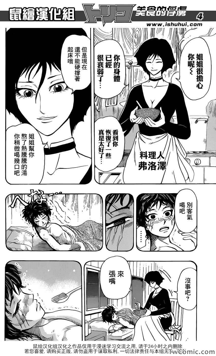 《美食的俘虏》漫画最新章节第251话 美食神与三个徒弟！！免费下拉式在线观看章节第【4】张图片