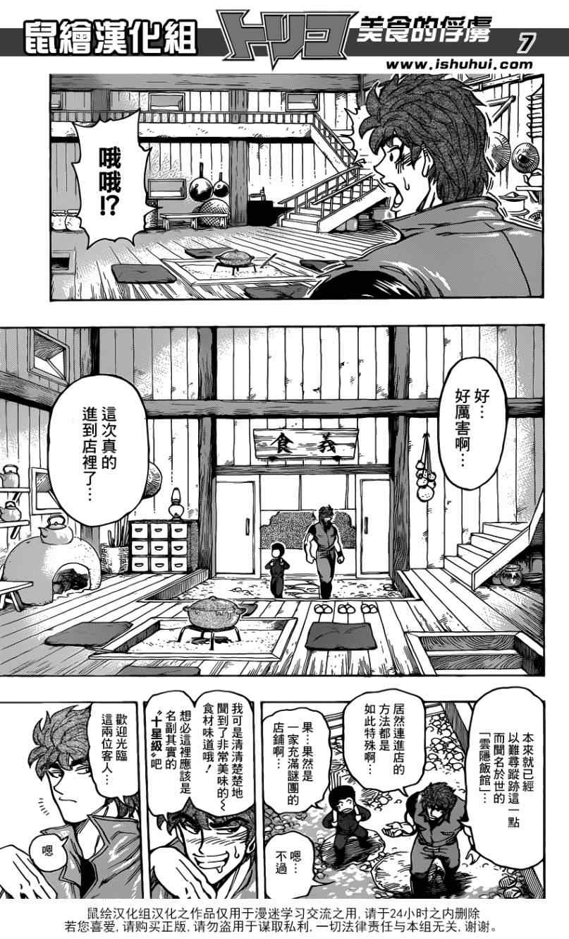 《美食的俘虏》漫画最新章节第180话 云隐饭馆免费下拉式在线观看章节第【7】张图片