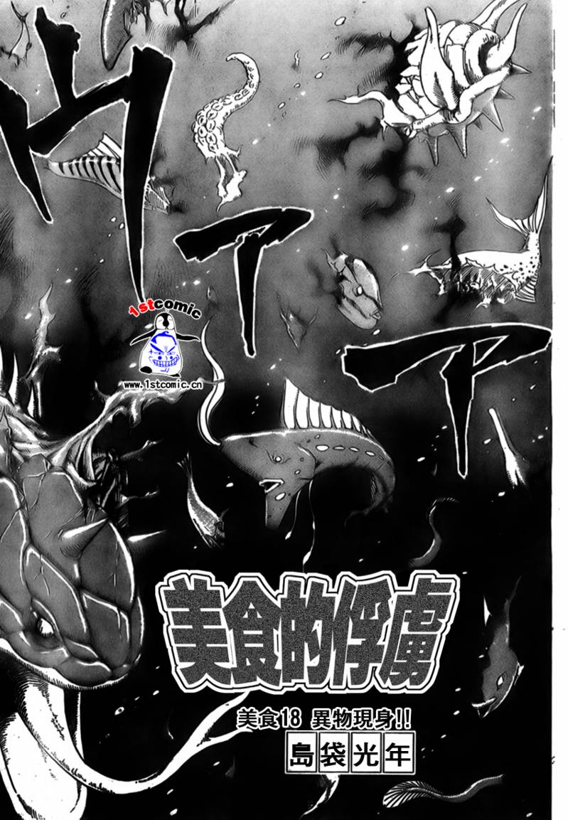 《美食的俘虏》漫画最新章节第18话免费下拉式在线观看章节第【3】张图片