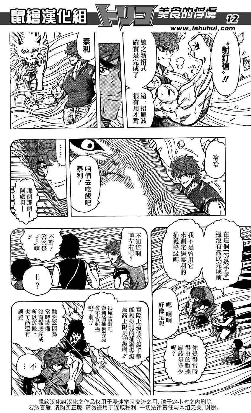 《美食的俘虏》漫画最新章节第210话 射钉枪免费下拉式在线观看章节第【11】张图片