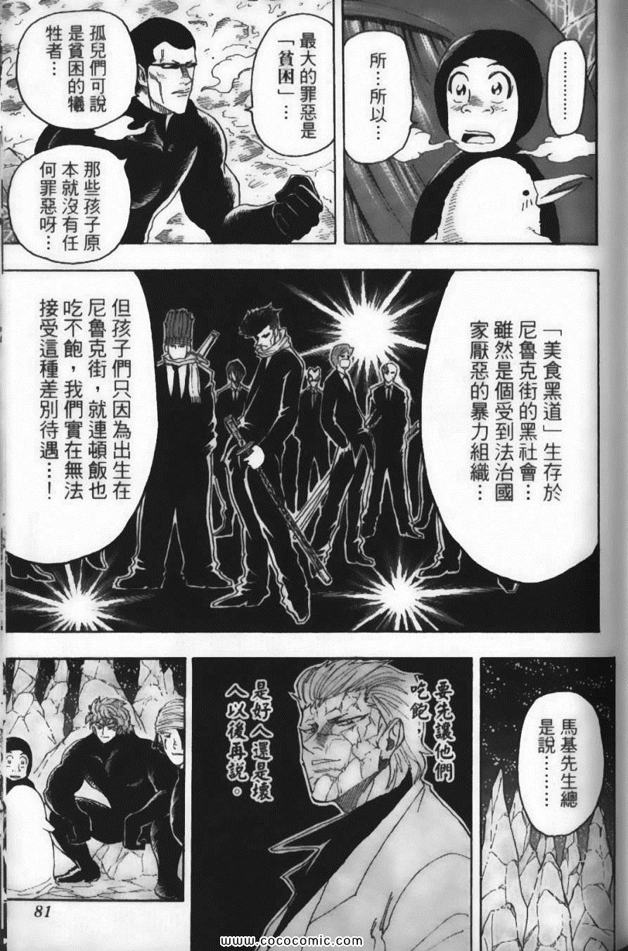 《美食的俘虏》漫画最新章节第9卷免费下拉式在线观看章节第【83】张图片