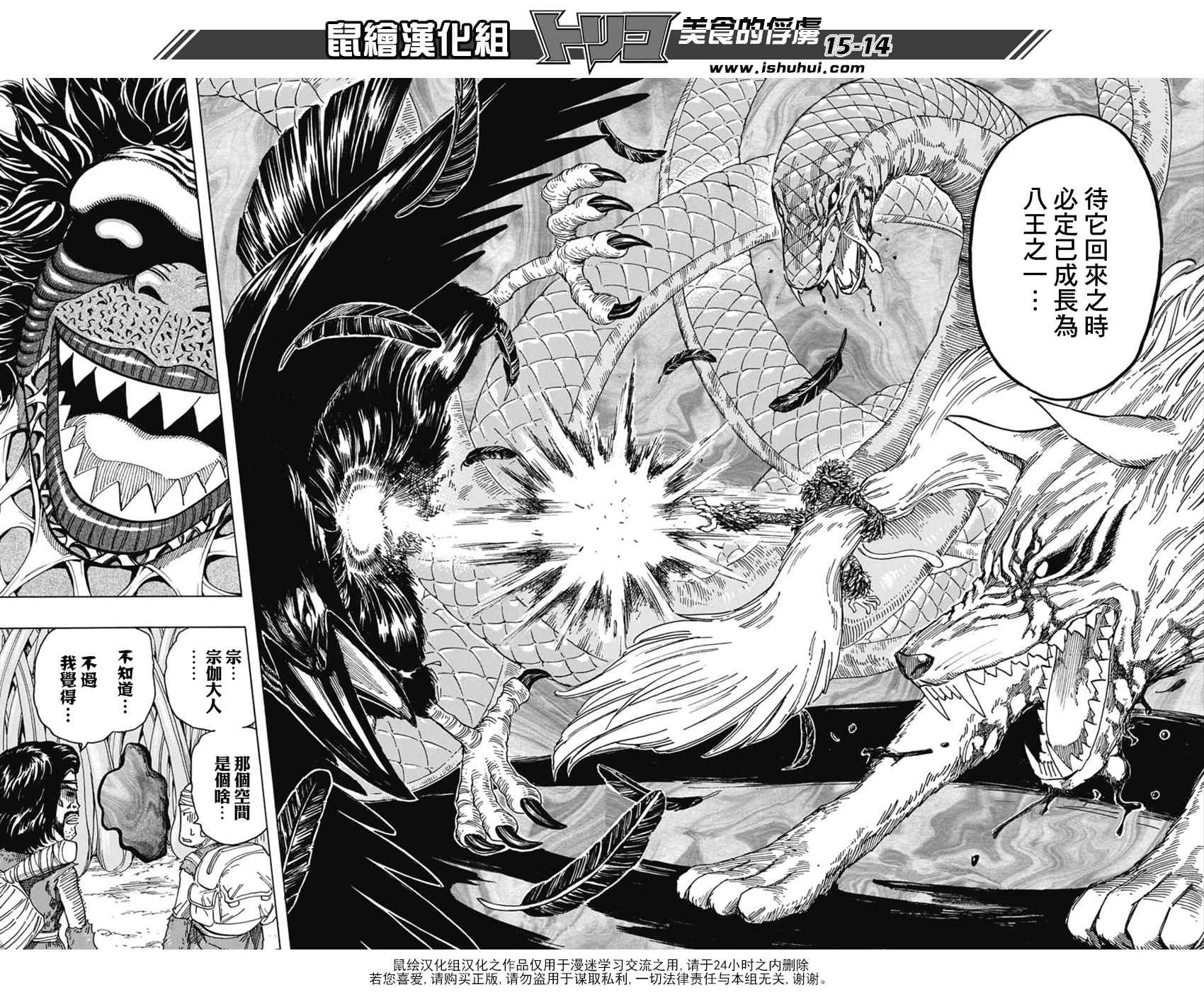 《美食的俘虏》漫画最新章节第335话 胎动免费下拉式在线观看章节第【10】张图片