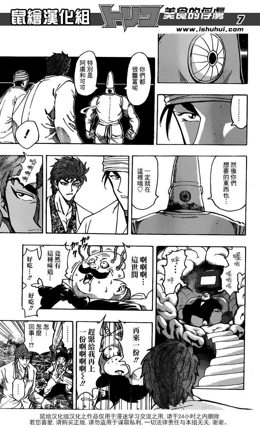 《美食的俘虏》漫画最新章节第163话 地下料理界的秘密!!免费下拉式在线观看章节第【8】张图片