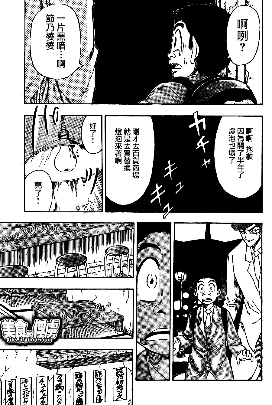 《美食的俘虏》漫画最新章节第65话免费下拉式在线观看章节第【11】张图片