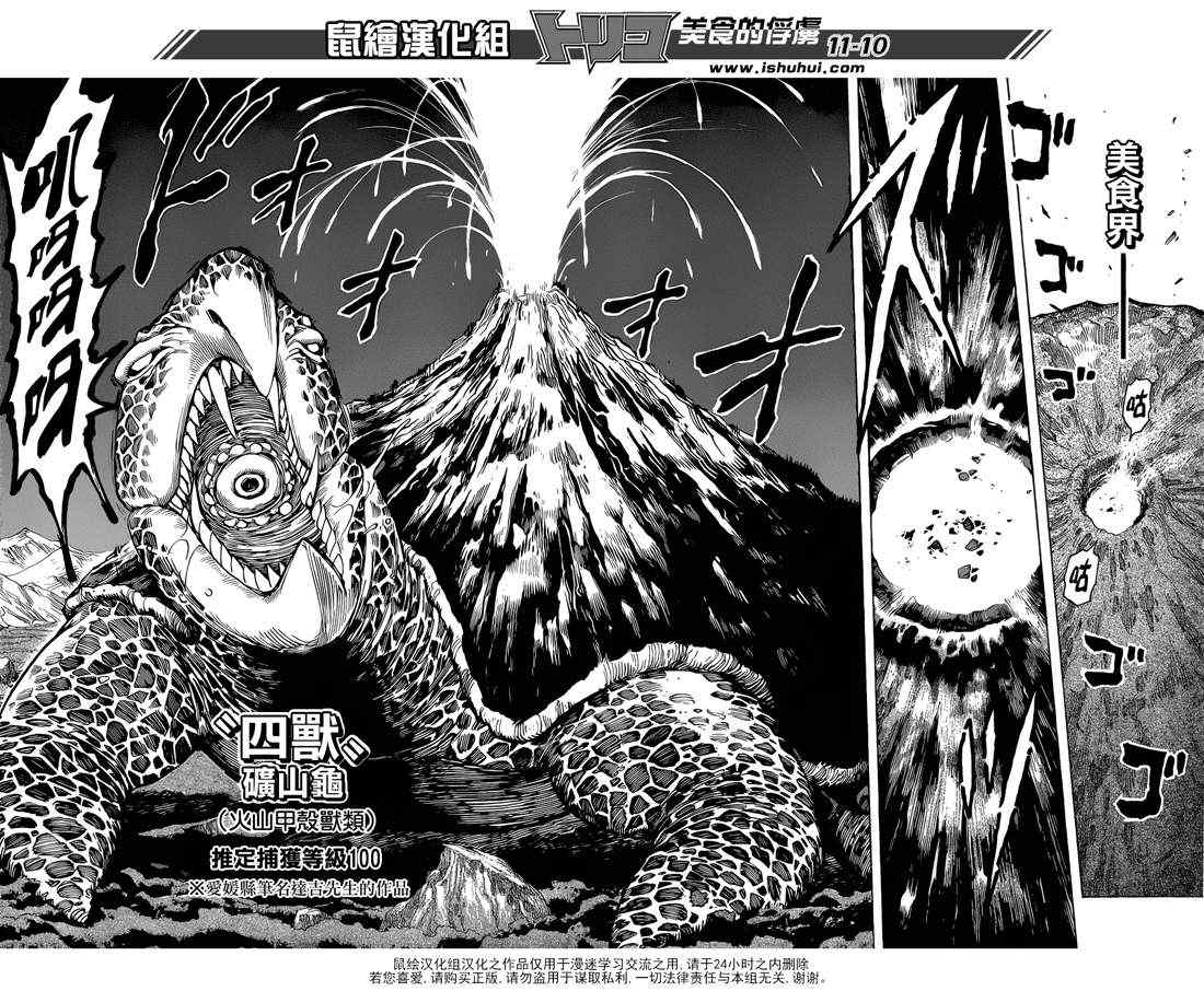 《美食的俘虏》漫画最新章节第194话 四兽免费下拉式在线观看章节第【8】张图片