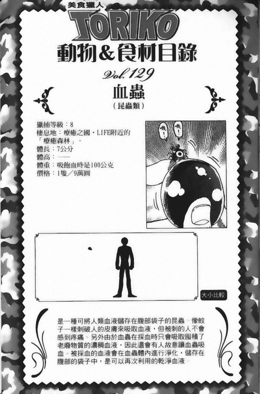 《美食的俘虏》漫画最新章节第13卷免费下拉式在线观看章节第【169】张图片