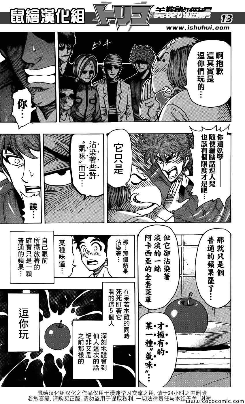 《美食的俘虏》漫画最新章节第271话 龙的嘱托免费下拉式在线观看章节第【13】张图片