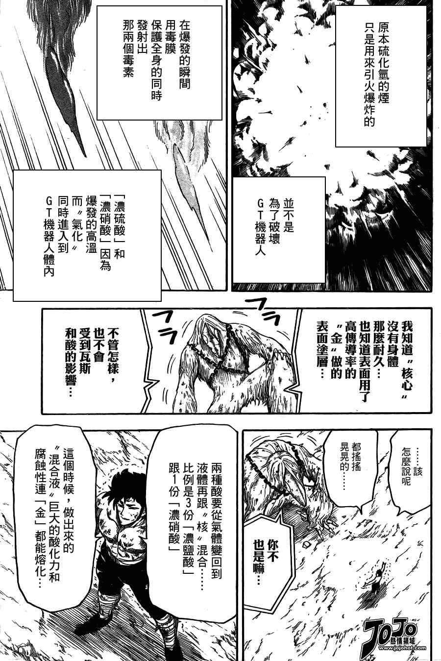 《美食的俘虏》漫画最新章节第45话免费下拉式在线观看章节第【15】张图片