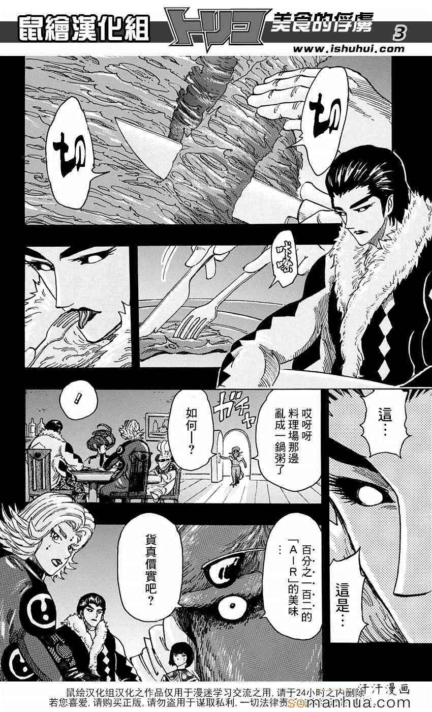 《美食的俘虏》漫画最新章节第346话 目标是金之料理器具免费下拉式在线观看章节第【3】张图片