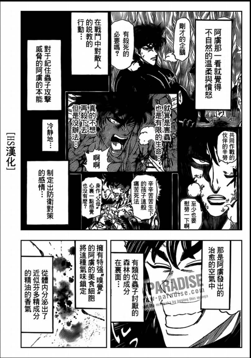 《美食的俘虏》漫画最新章节第87话免费下拉式在线观看章节第【5】张图片