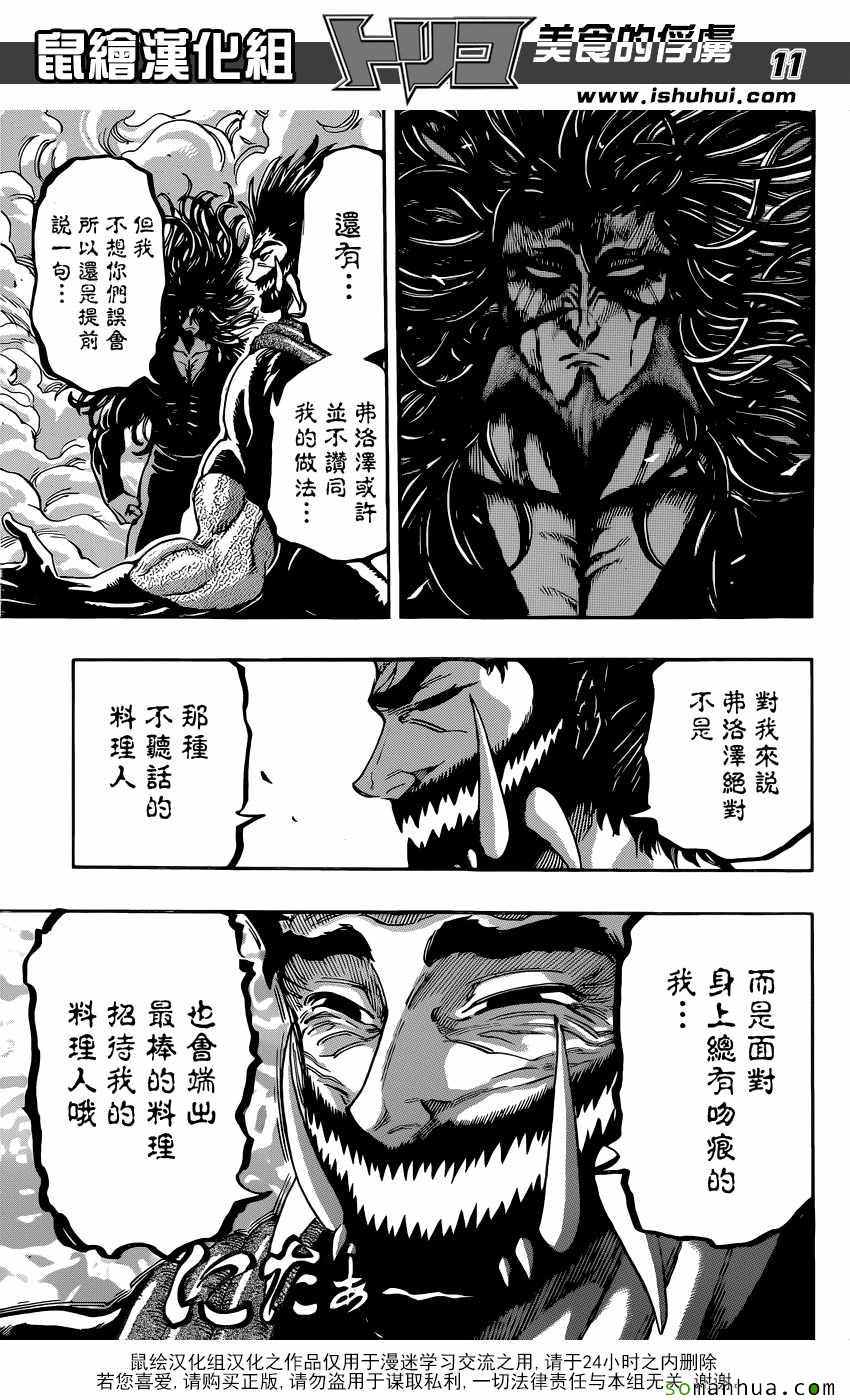 《美食的俘虏》漫画最新章节第384话 乔亚和费罗泽免费下拉式在线观看章节第【11】张图片